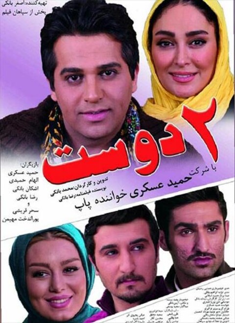 دو دوست