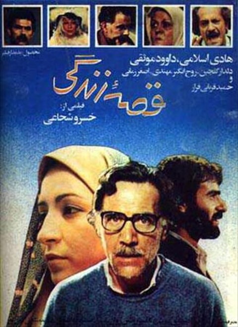 قصه زندگی  