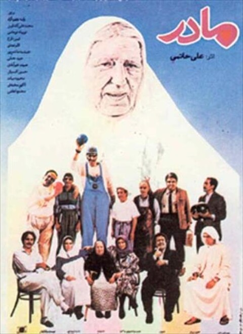 مادر  