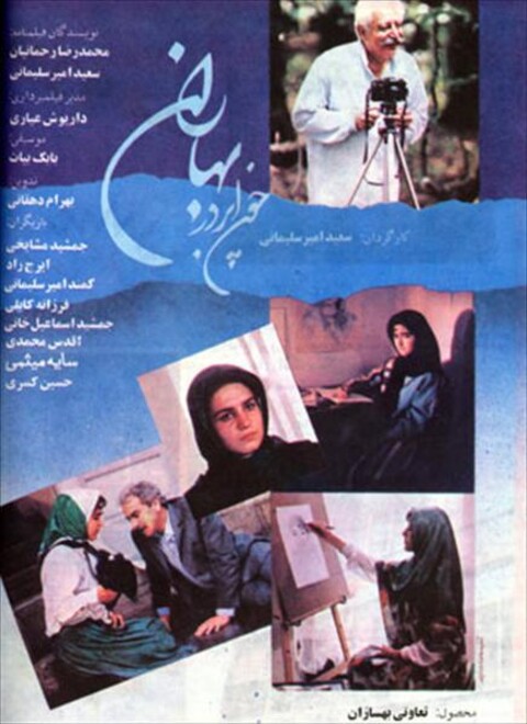 چون ابر در بهاران  