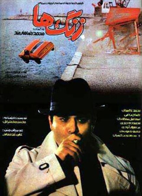زنگها  
