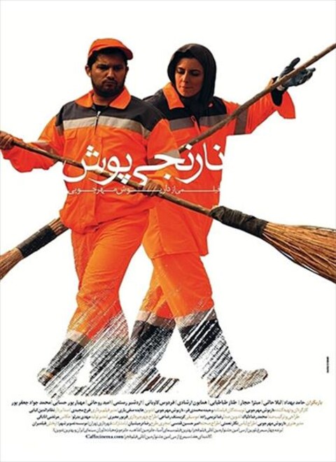 نارنجی پوش  