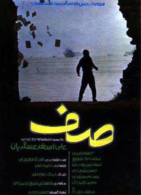 صف  