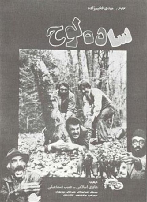 ساده لوح  