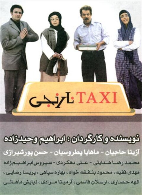 تاکسی نارنجی  
