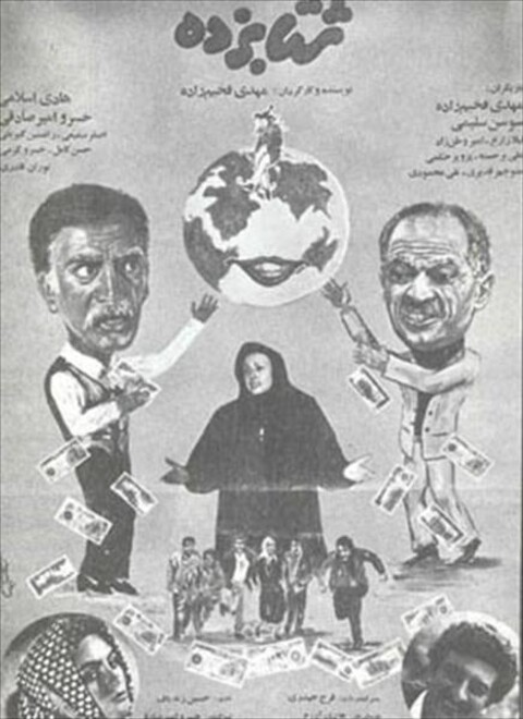 شتابزده  