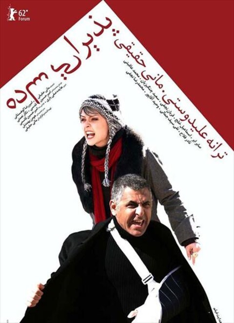پذیرایی ساده  