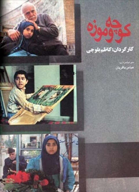 کوچه و موزه  