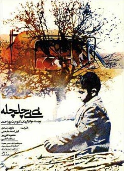 بی بی چلچله  