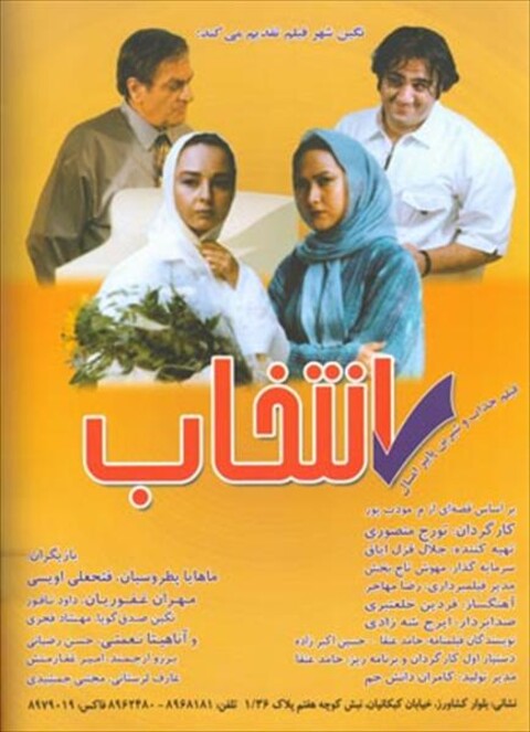 انتخاب  