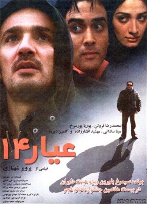 عیار ۱۴  