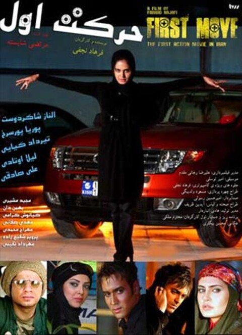 حرکت اول 