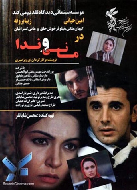 مانی و ندا  
