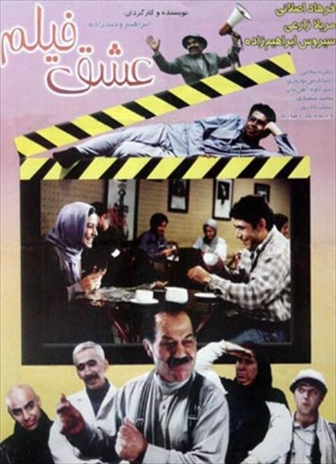 عشق فیلم  