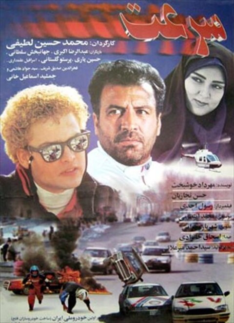 سرعت  