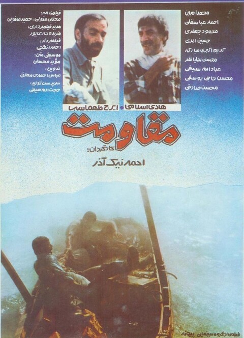 مقاومت  