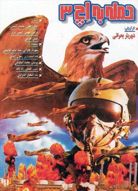 حمله به اچ۳  