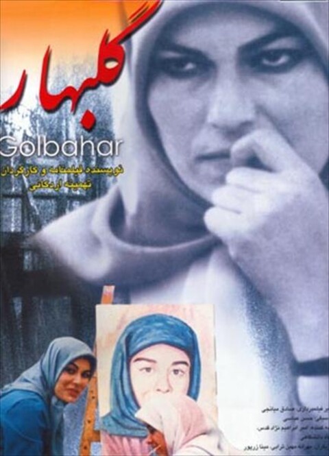 گلبهار  