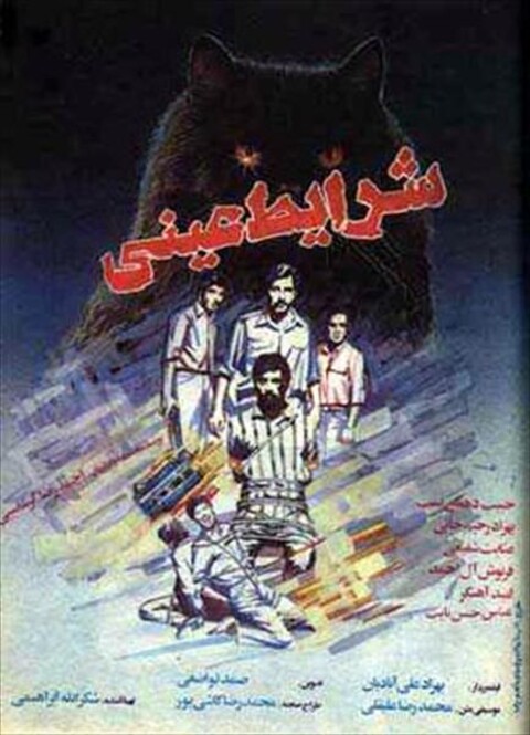 شرایط عینی  