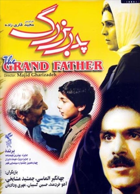 پدربزرگ  