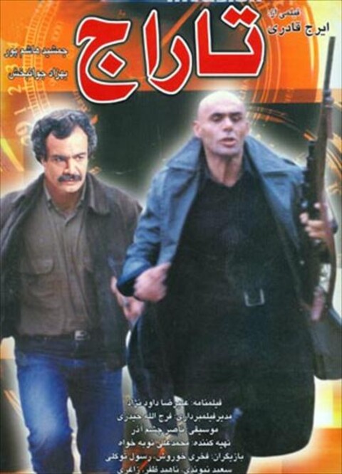تاراج  