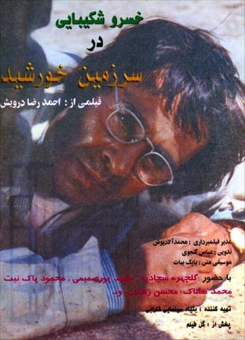 سرزمین خورشید  