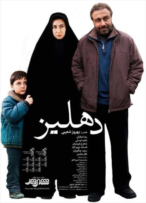 دهلیز  