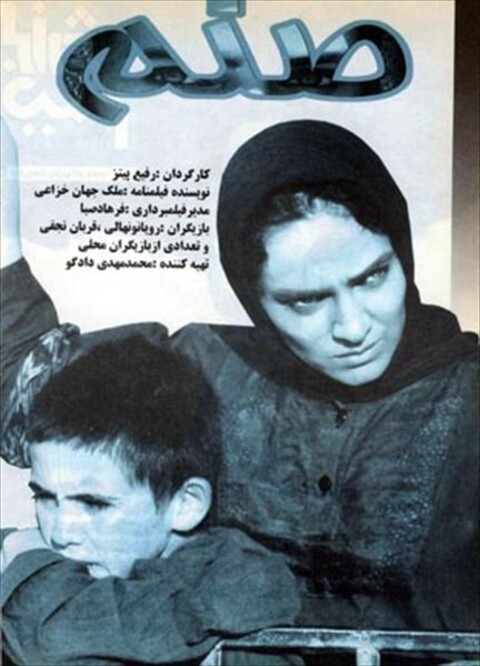 صنم  