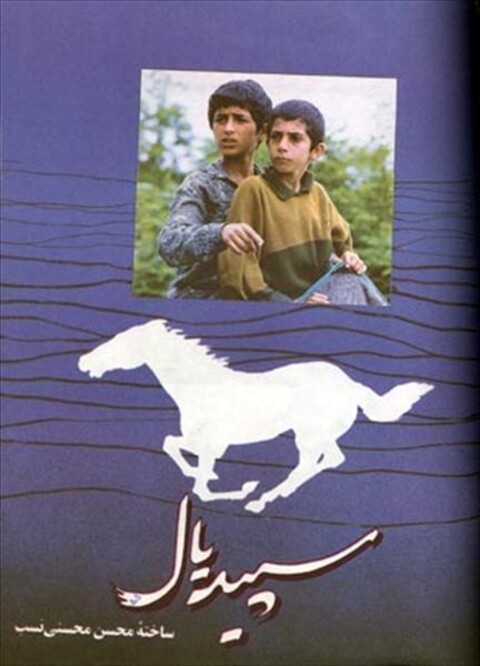 سپیدیال  