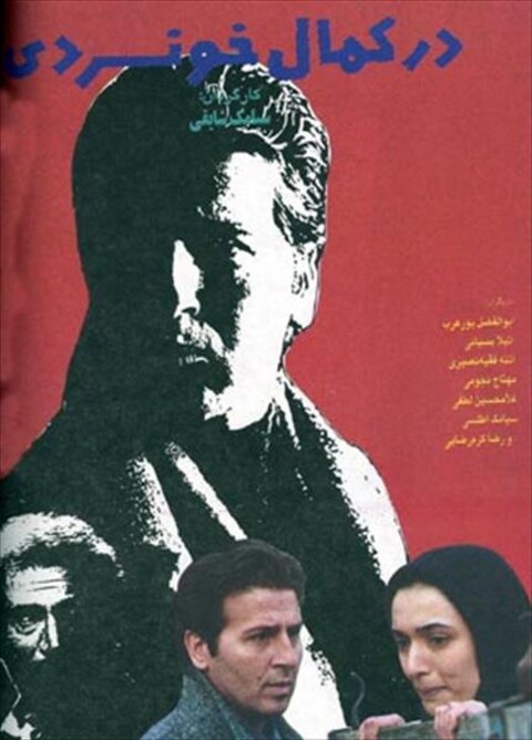 در کمال خونسردی  
