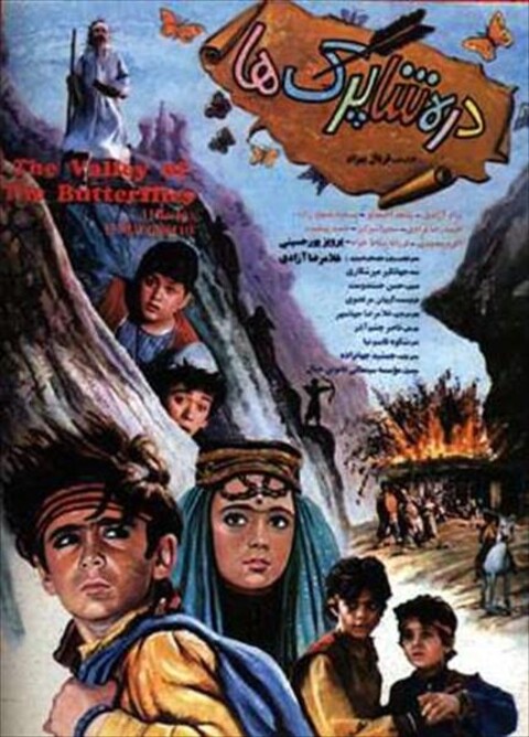 دره شاپرک ها  