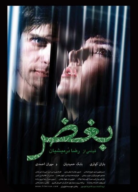 بغض  