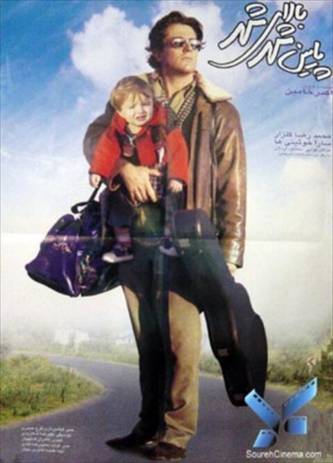 بالای شهر  پایین شهر  