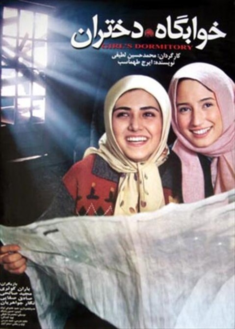 خوابگاه دختران  
