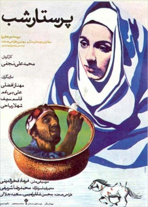 پرستار شب  