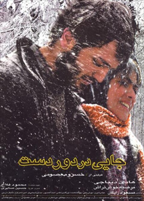 جایی در دوردست  
