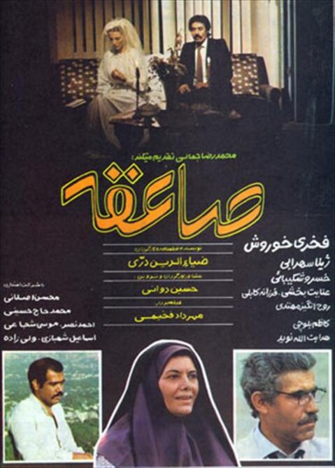 صاعقه  