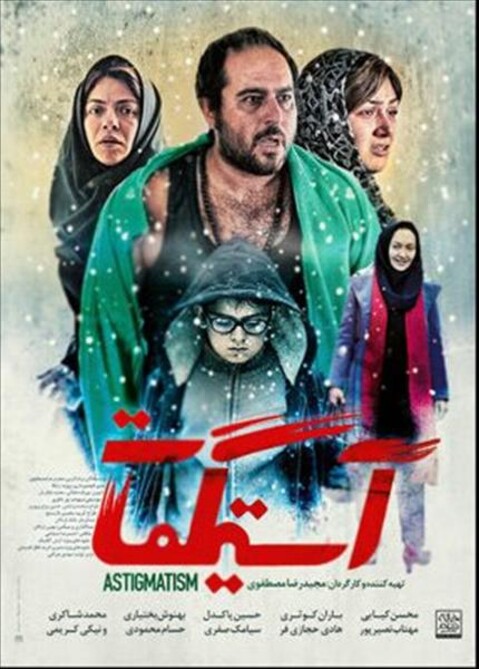 آستیگمات