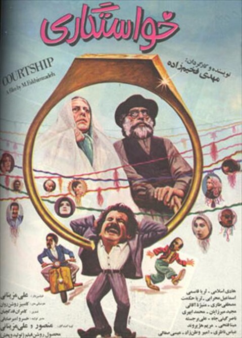 خواستگاری  