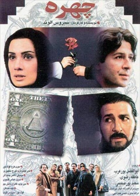 چهره  