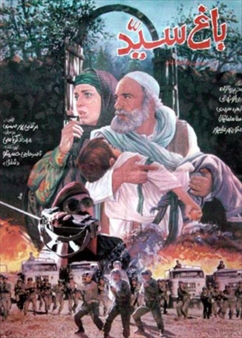 باغ سید  
