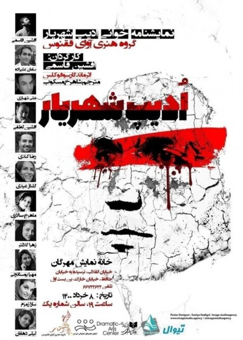 خوانش «ادیپ شهریار» در مهرگان