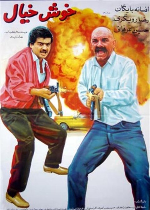 خوش خیال  