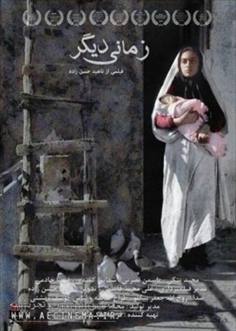 زمانی دیگر