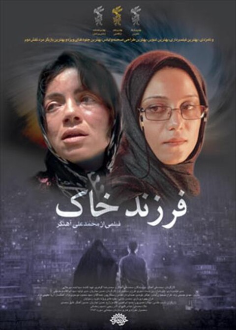 فرزند خاک  