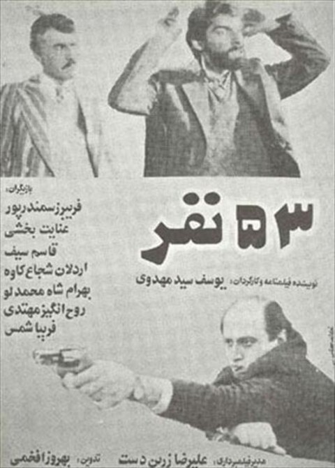 پنجاه و سه نفر  