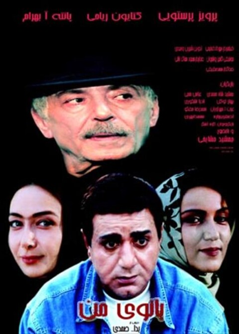 بانوی من  