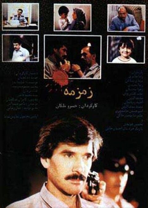 زمزمه  