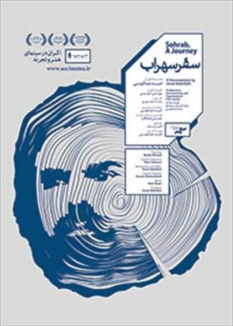 سفر سهراب