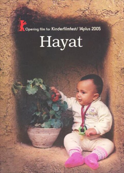 حیات  